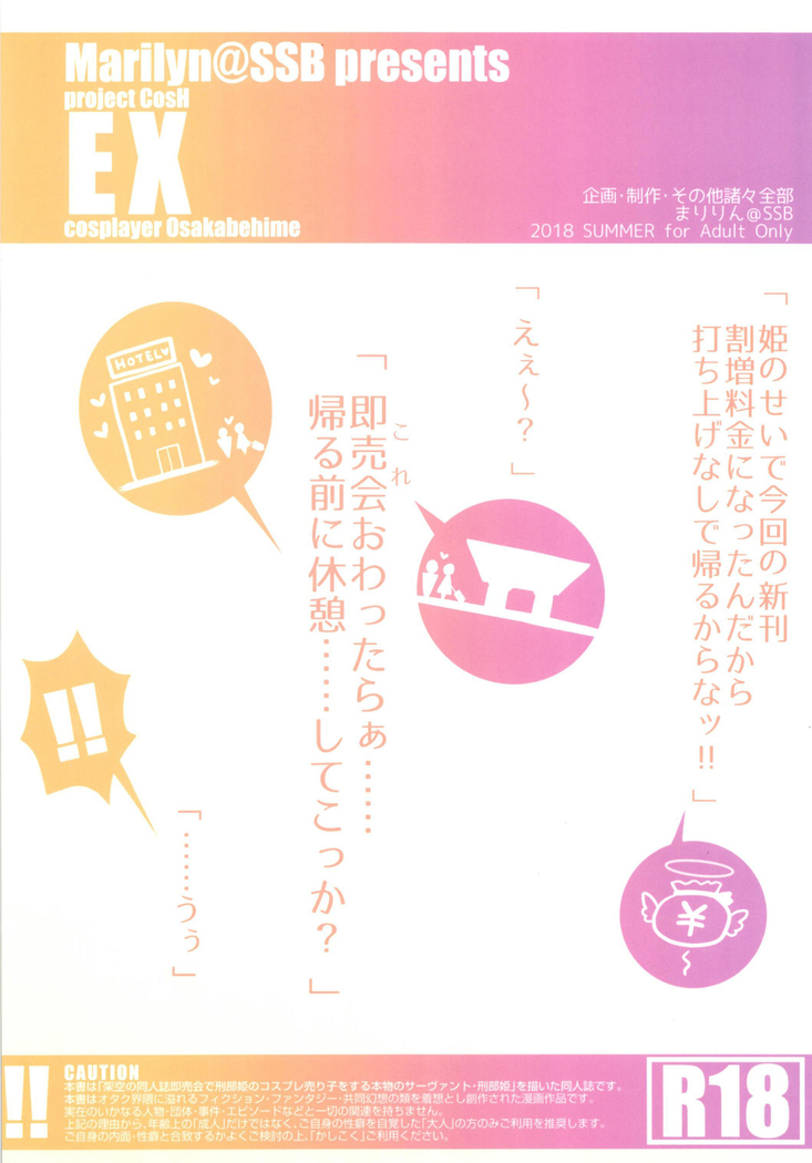 Osakabehime Cosplayer no Furi o Shita Osakabehime  ga Nazeka Ore no Circle de Cosplay Uriko Shiteiru Hanashi