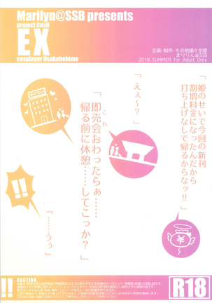 Osakabehime Cosplayer no Furi o Shita Osakabehime  ga Nazeka Ore no Circle de Cosplay Uriko Shiteiru Hanashi Page #24