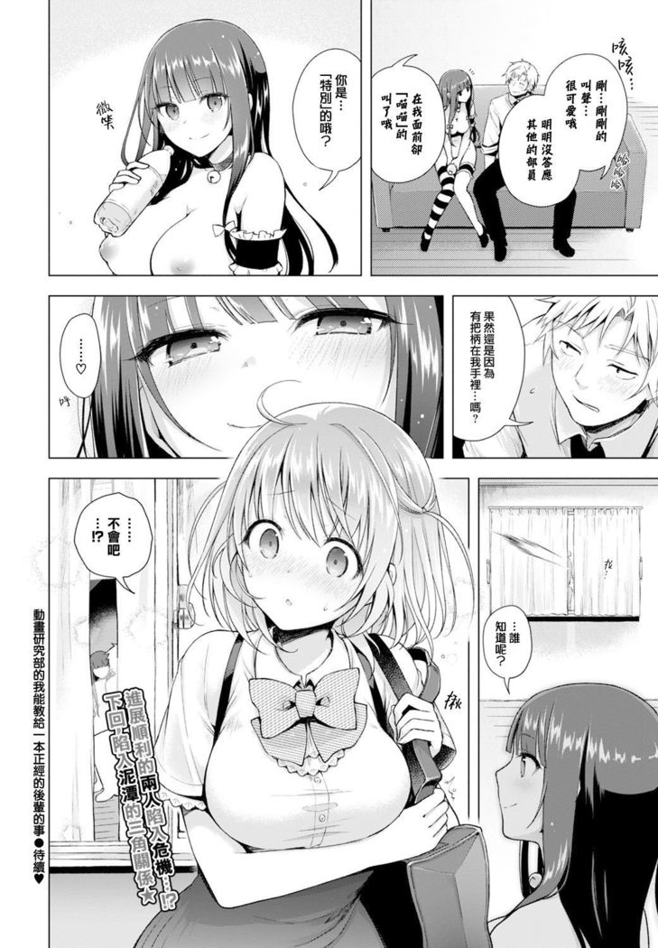 Majimena Aitsu ni Ani Ken no Ore ga Oshiete Yareru Koto Sono 2