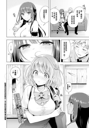 Majimena Aitsu ni Ani Ken no Ore ga Oshiete Yareru Koto Sono 2 Page #20