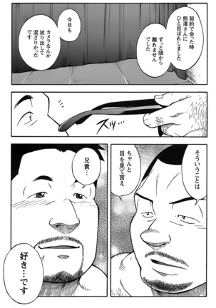 The prosperity diary of the real estate agency at the station front - chapter 4 Page #34