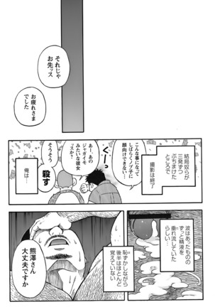 The prosperity diary of the real estate agency at the station front - chapter 4 Page #31