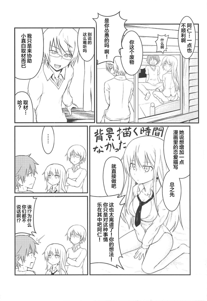 Tensai Pet no Shiiku Nikki