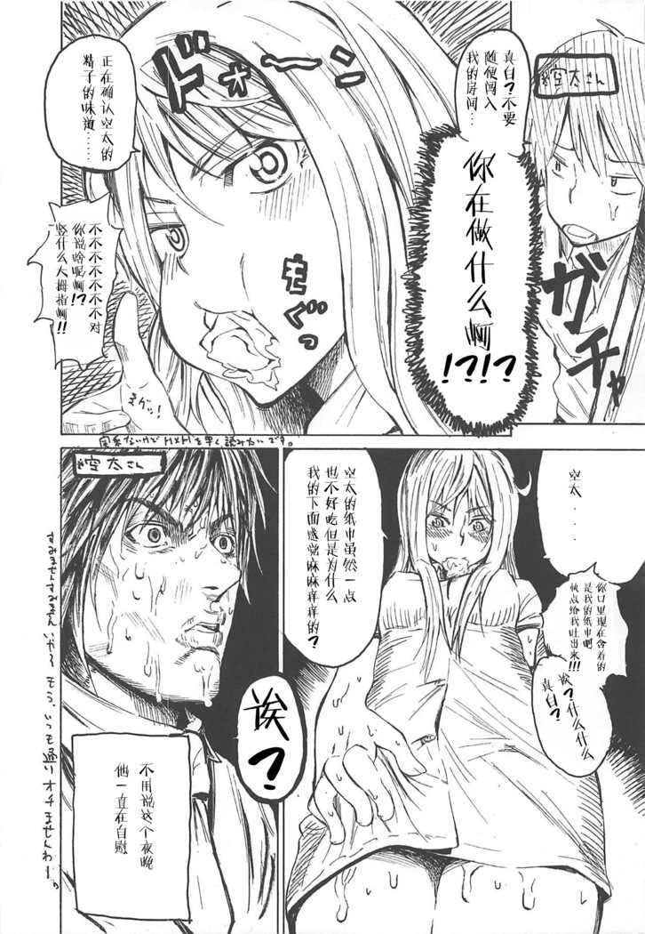 Tensai Pet no Shiiku Nikki