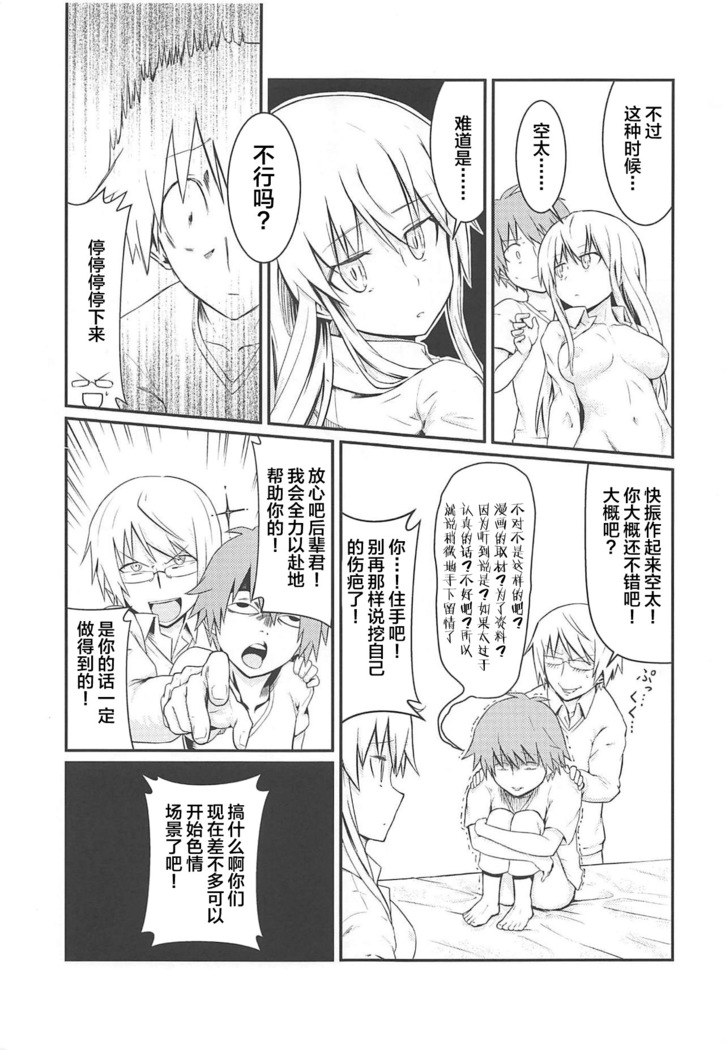 Tensai Pet no Shiiku Nikki