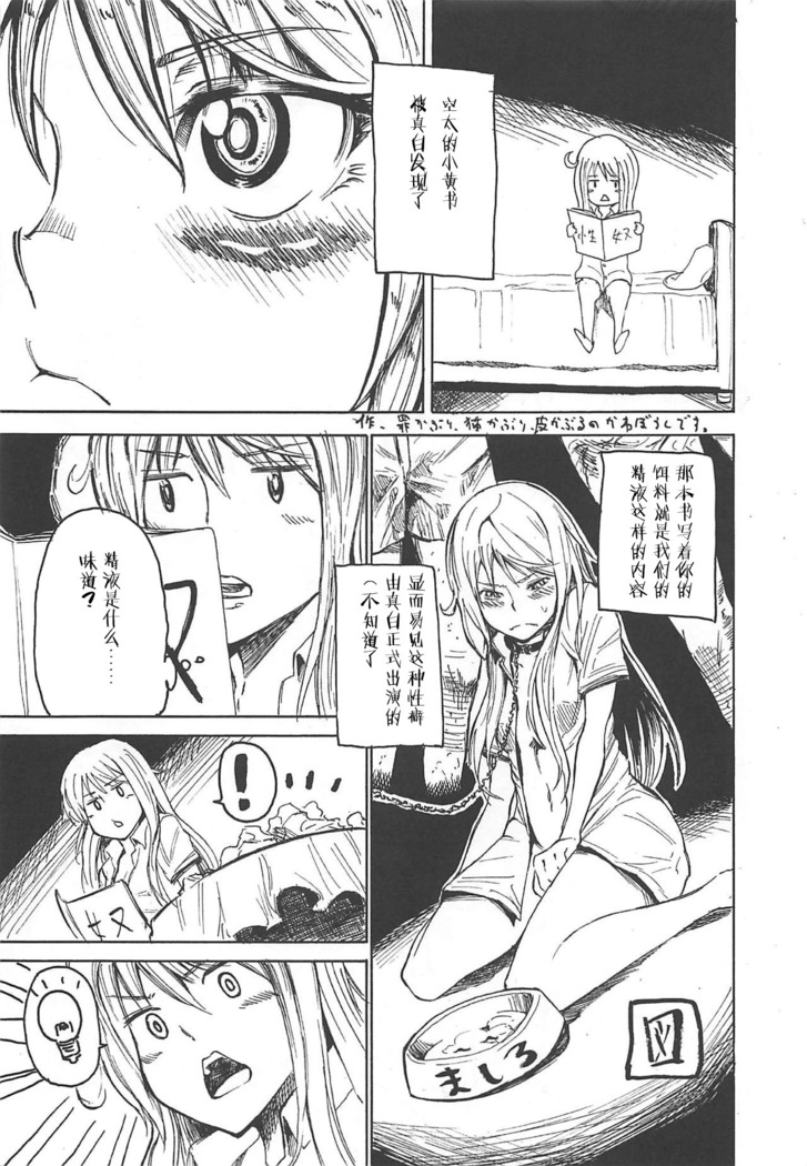 Tensai Pet no Shiiku Nikki