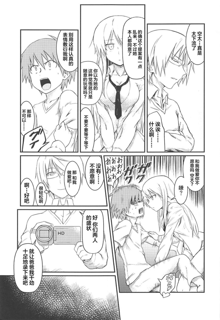 Tensai Pet no Shiiku Nikki