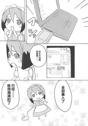 Tensai Pet no Shiiku Nikki Page #24