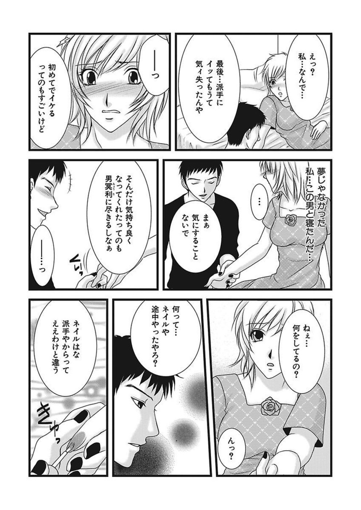 Yubisaki Technician