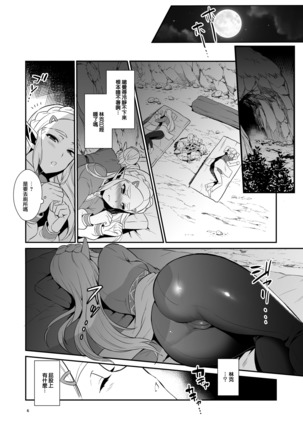 Hyrule Hanei no Tame no Katsudou! Page #8
