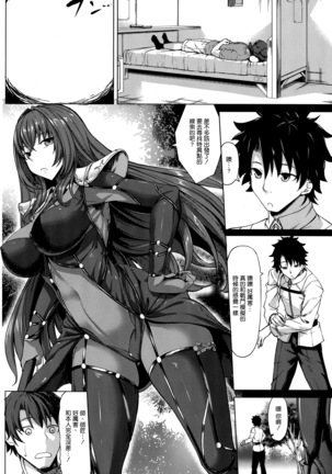 Scathach Zanmai Page #6