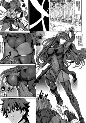 Scathach Zanmai Page #3