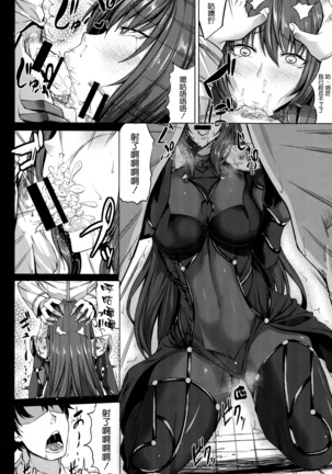 Scathach Zanmai Page #8