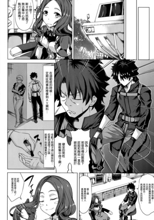 Scathach Zanmai Page #4