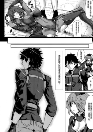 Scathach Zanmai Page #12