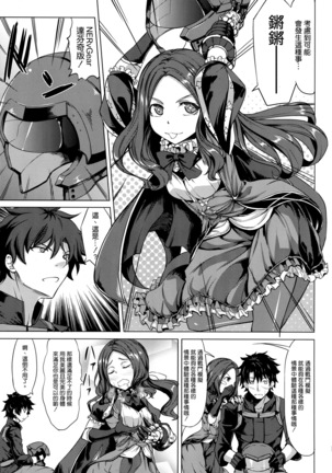 Scathach Zanmai Page #5