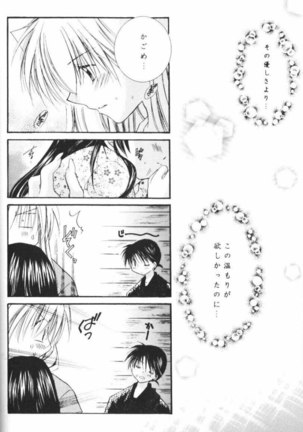 Hoshikuzu Drop Page #50