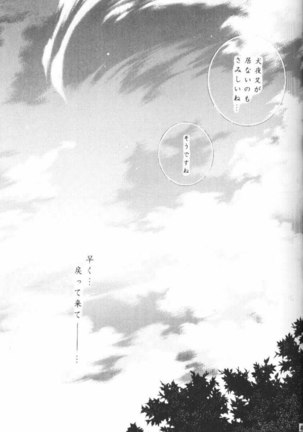 Hoshikuzu Drop Page #45