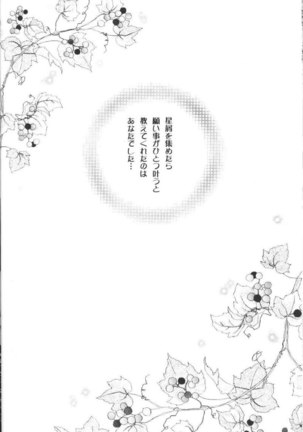 Hoshikuzu Drop Page #4