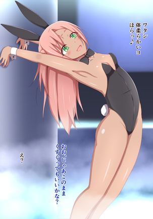 Kusuguri Bar e Youkoso! Page #80