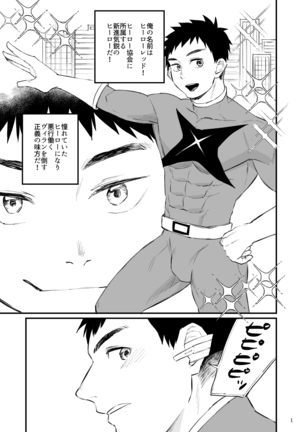 Hero Mankini Sennou - Page 3