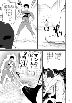 Hero Mankini Sennou - Page 5