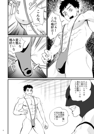 Hero Mankini Sennou - Page 6
