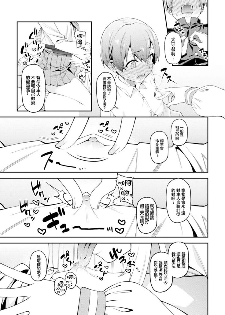 Inbi na Itazura