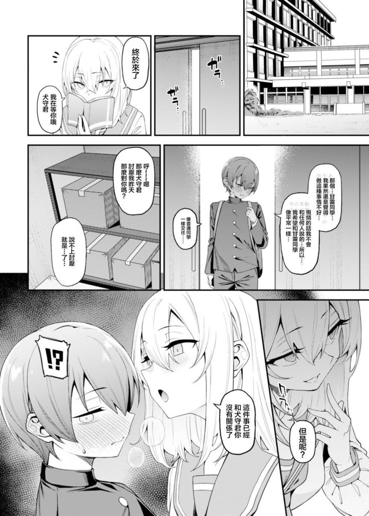 Inbi na Itazura