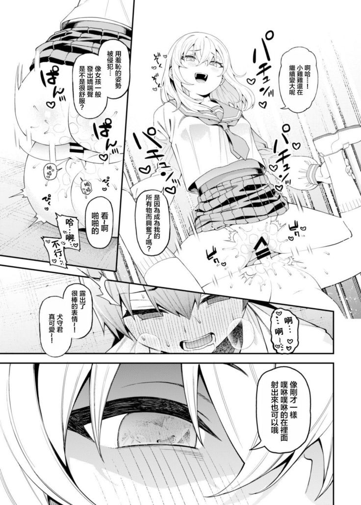 Inbi na Itazura