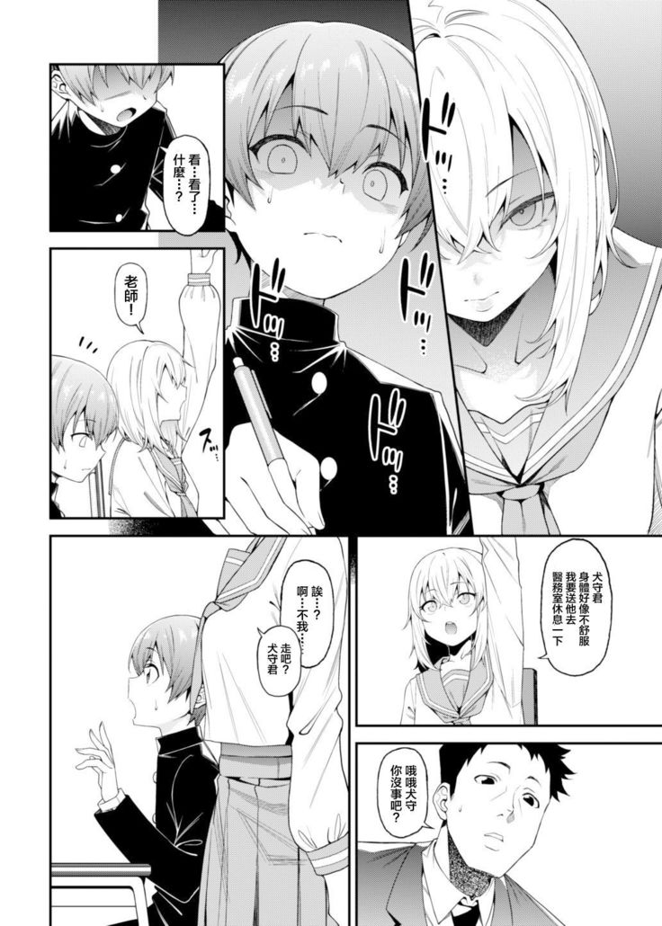 Inbi na Itazura
