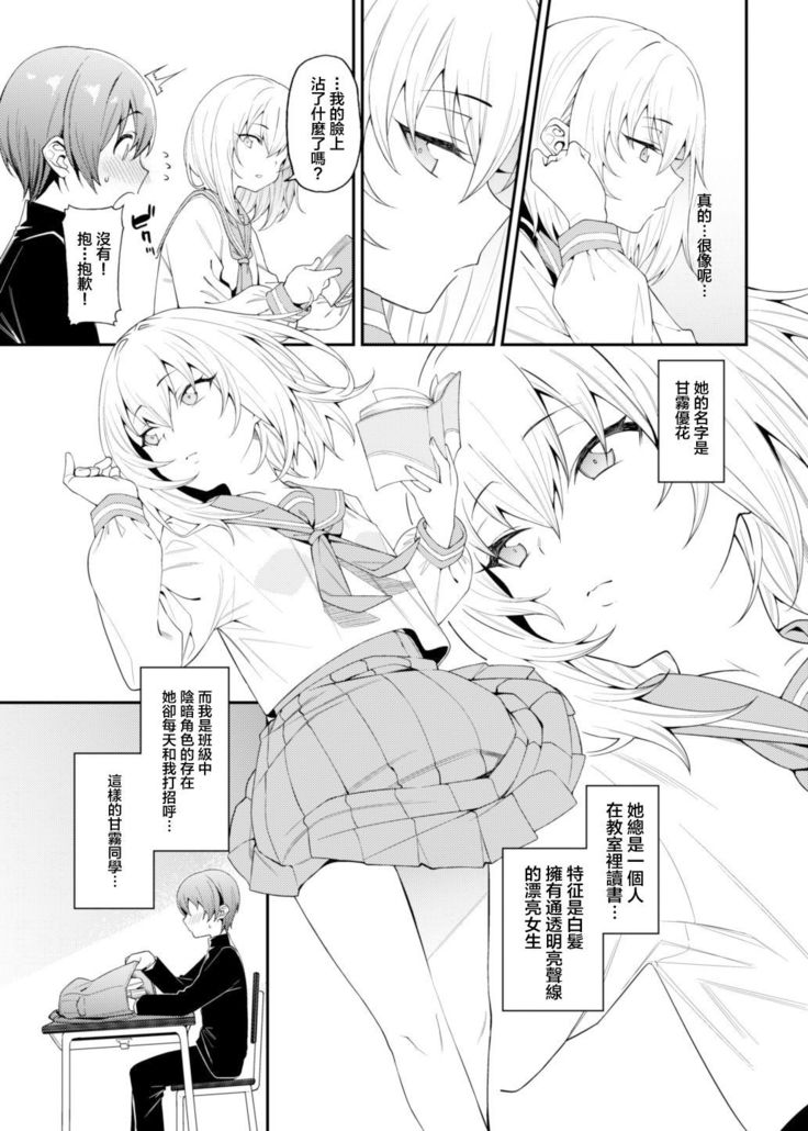 Inbi na Itazura