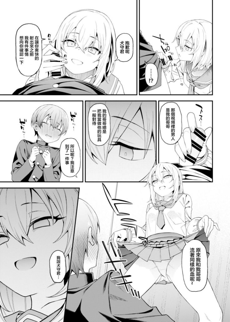 Inbi na Itazura