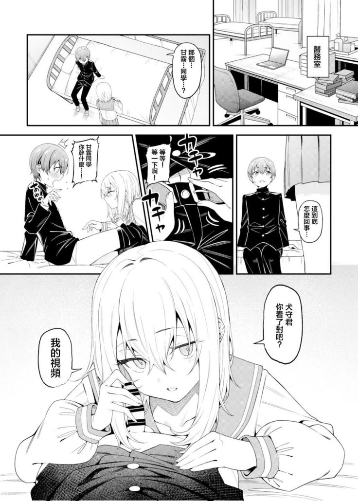 Inbi na Itazura