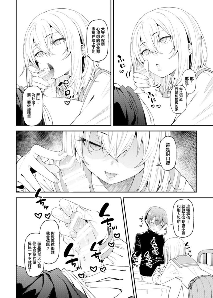 Inbi na Itazura