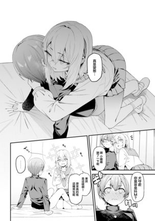 Inbi na Itazura Page #14
