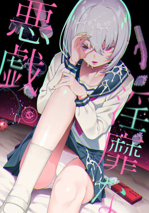Inbi na Itazura Page #33