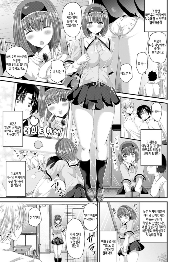 Nyotaika Shite Risou no Kanojo ni Naru | 여체화해서 이상의 여자친구가 된다