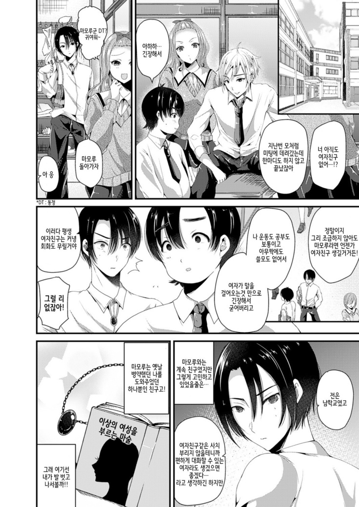 Nyotaika Shite Risou no Kanojo ni Naru | 여체화해서 이상의 여자친구가 된다