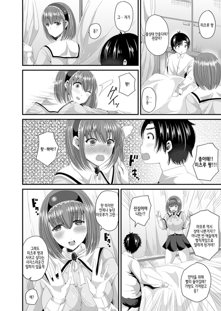 Nyotaika Shite Risou no Kanojo ni Naru | 여체화해서 이상의 여자친구가 된다