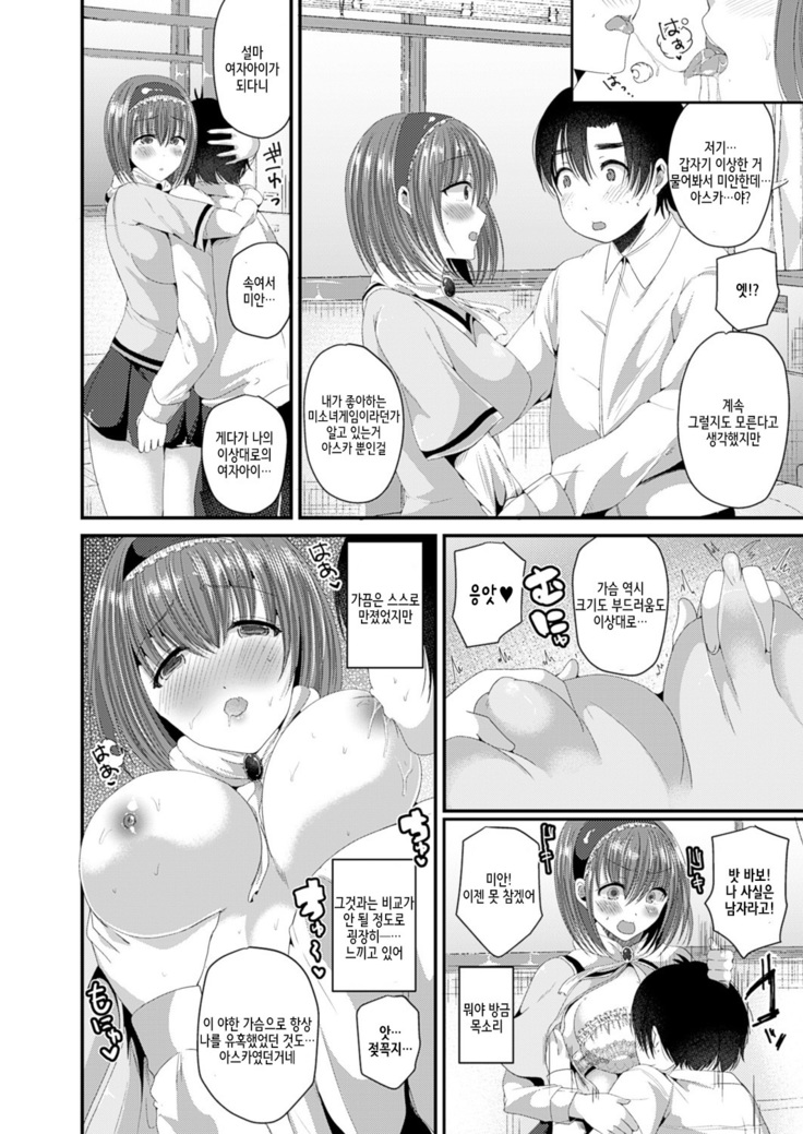 Nyotaika Shite Risou no Kanojo ni Naru | 여체화해서 이상의 여자친구가 된다