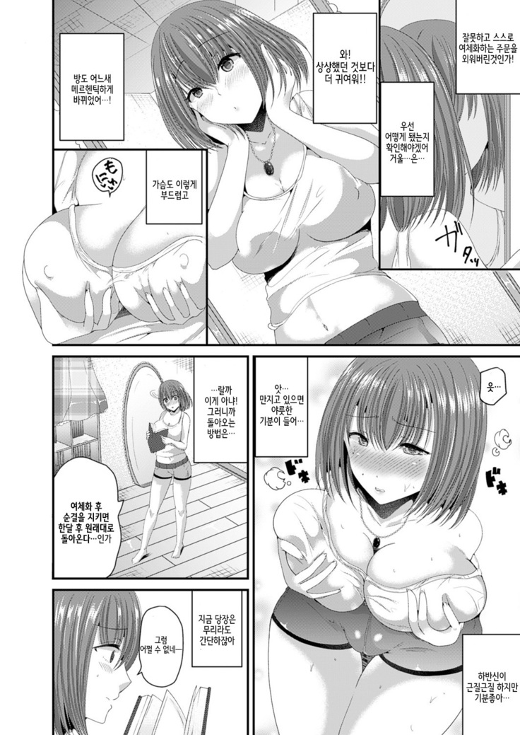 Nyotaika Shite Risou no Kanojo ni Naru | 여체화해서 이상의 여자친구가 된다