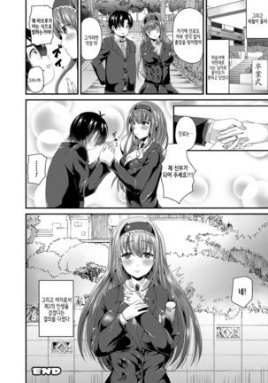 Nyotaika Shite Risou no Kanojo ni Naru | 여체화해서 이상의 여자친구가 된다 - Page 22