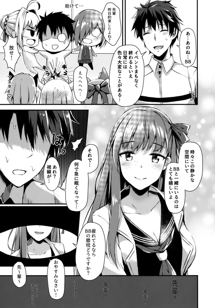 Watashi no Omocha Senpai