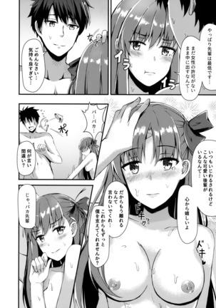 Watashi no Omocha Senpai Page #17
