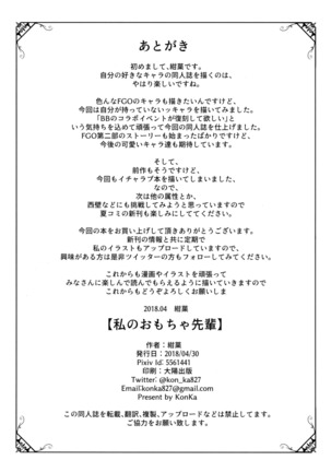 Watashi no Omocha Senpai Page #25