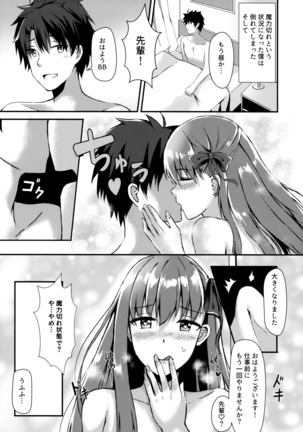 Watashi no Omocha Senpai Page #24