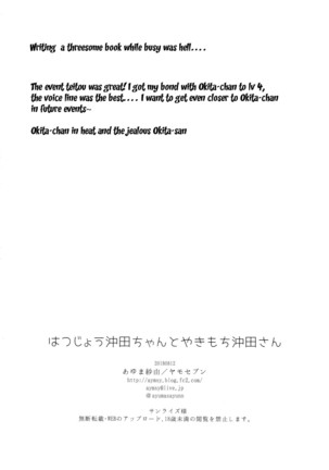 Hatsujou Okita-chan to Yakimochi Okita-san - Page 24