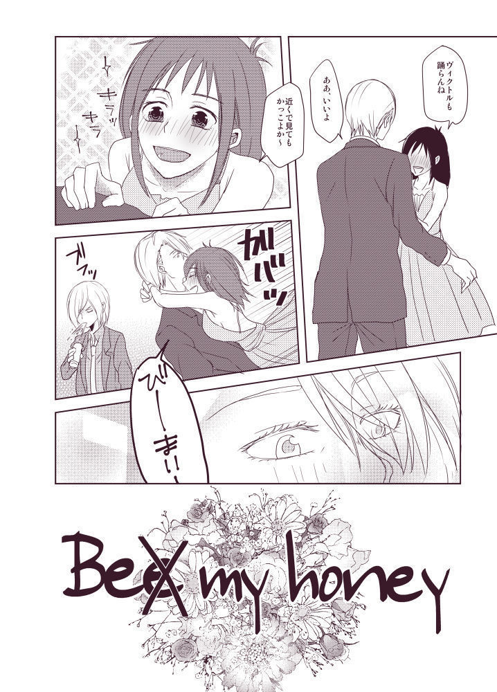 be my honey sample