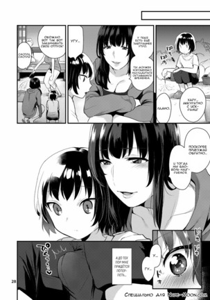 Futari no Himitsu | Our Secret - Page 27